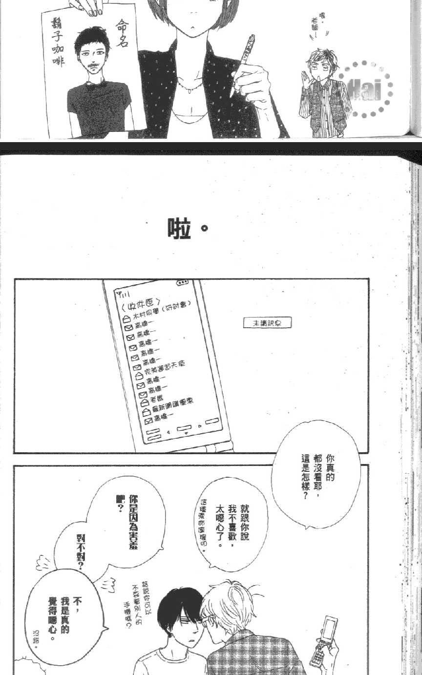 《爱恋黑咖啡》漫画最新章节 第1卷 免费下拉式在线观看章节第【187】张图片