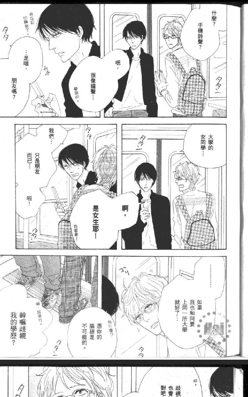 《爱恋黑咖啡》漫画最新章节 第1卷 免费下拉式在线观看章节第【18】张图片