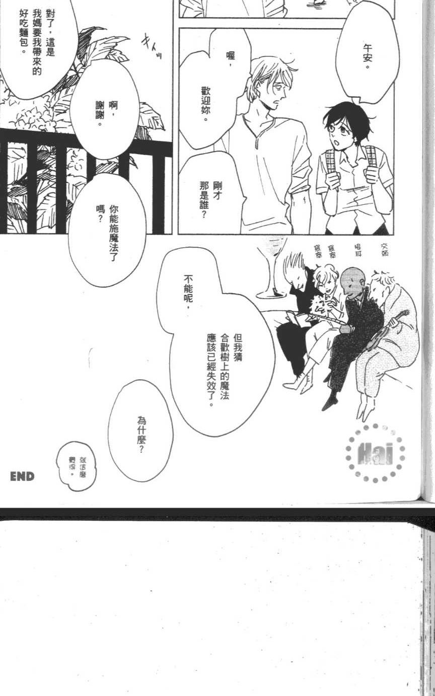 《爱恋黑咖啡》漫画最新章节 第1卷 免费下拉式在线观看章节第【192】张图片