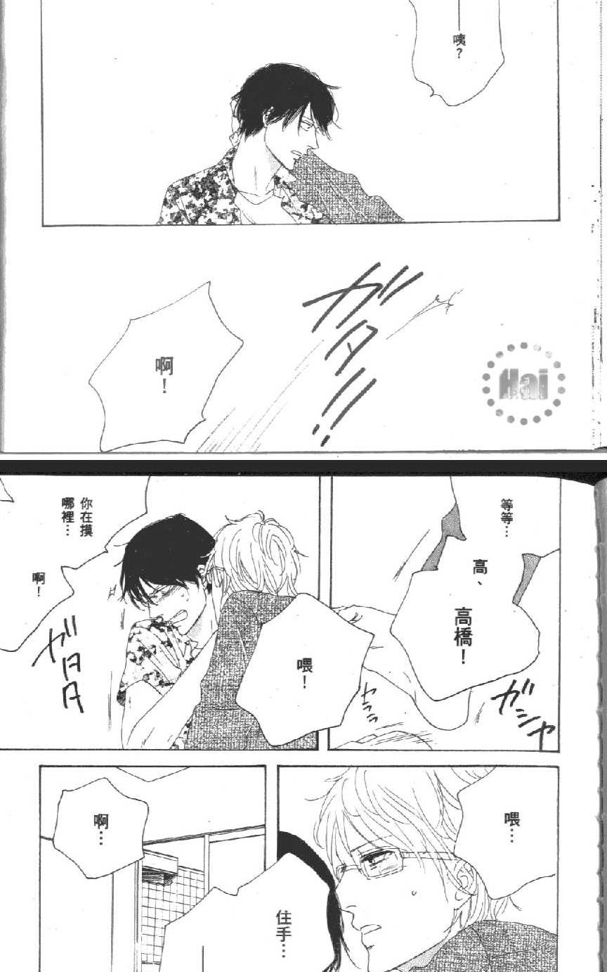 《爱恋黑咖啡》漫画最新章节 第1卷 免费下拉式在线观看章节第【23】张图片