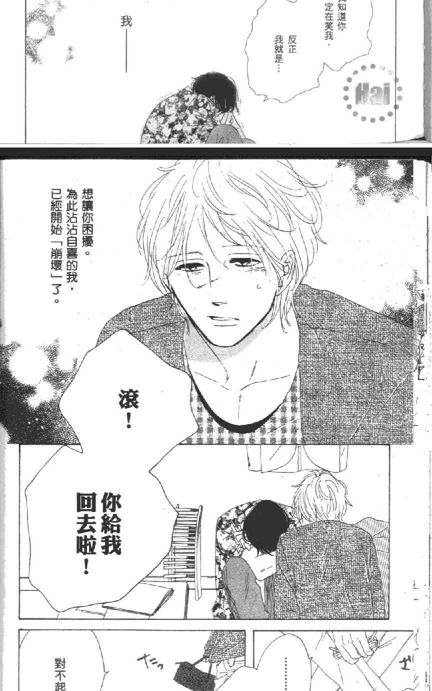 《爱恋黑咖啡》漫画最新章节 第1卷 免费下拉式在线观看章节第【26】张图片