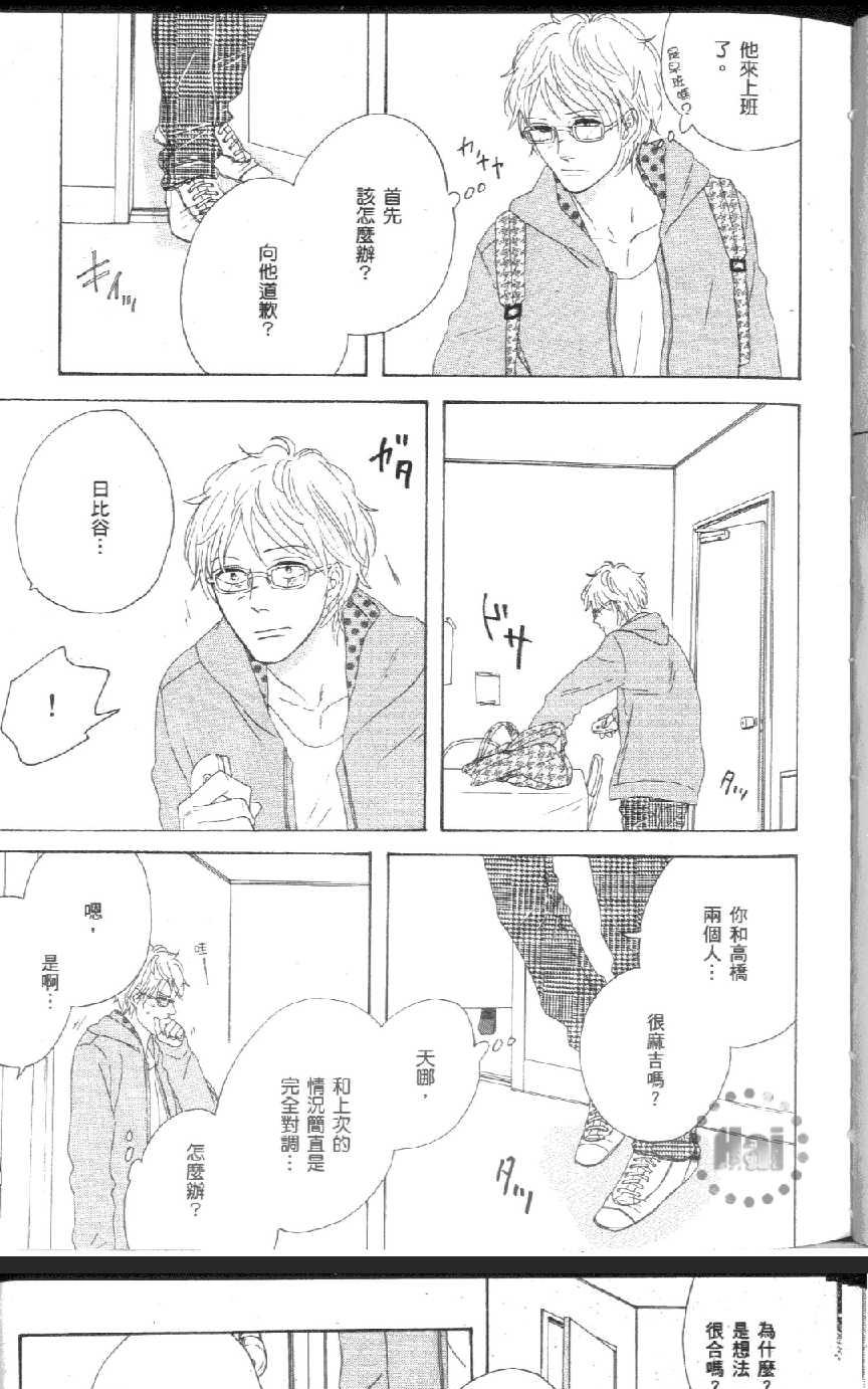 《爱恋黑咖啡》漫画最新章节 第1卷 免费下拉式在线观看章节第【29】张图片