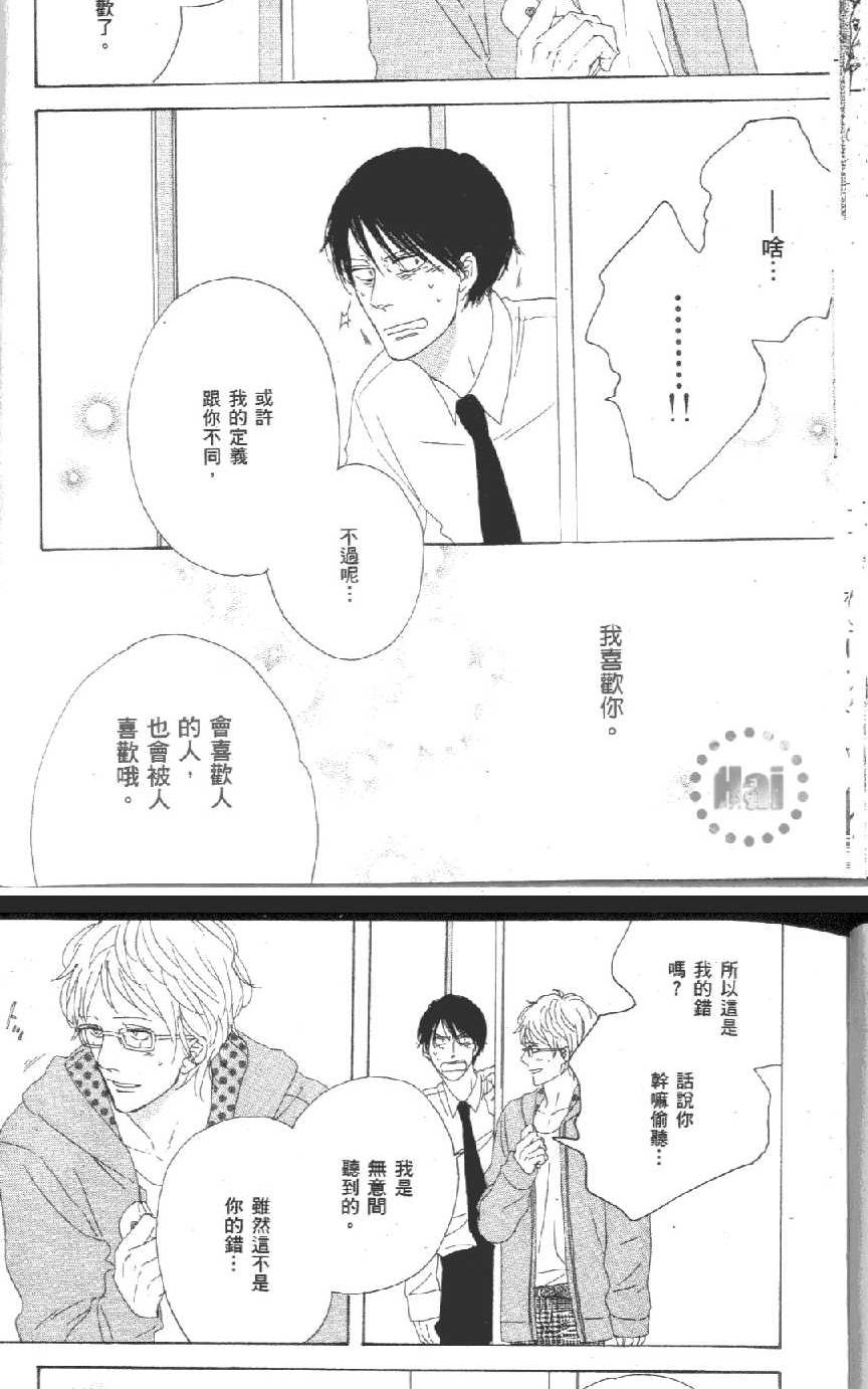 《爱恋黑咖啡》漫画最新章节 第1卷 免费下拉式在线观看章节第【32】张图片