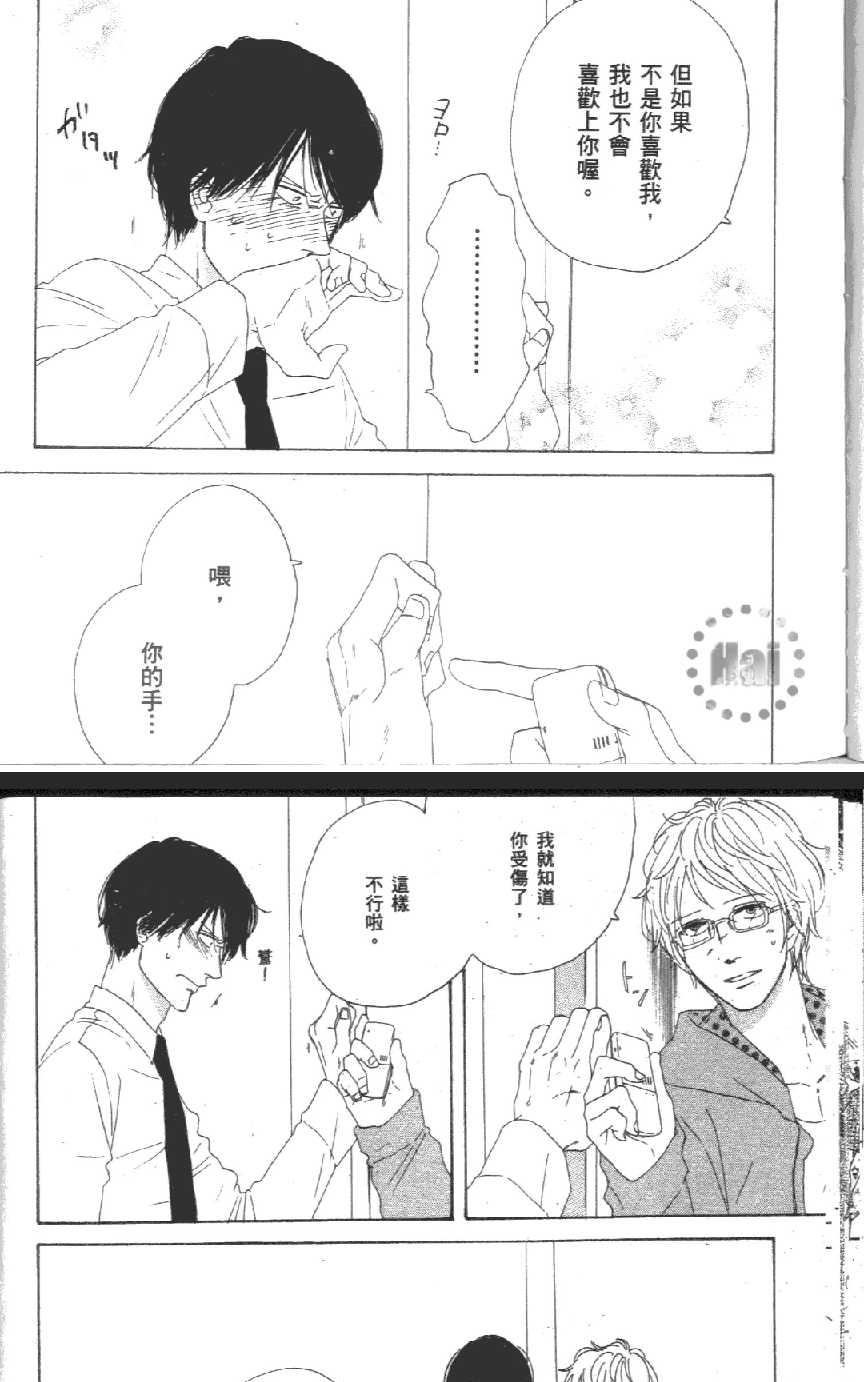 《爱恋黑咖啡》漫画最新章节 第1卷 免费下拉式在线观看章节第【33】张图片