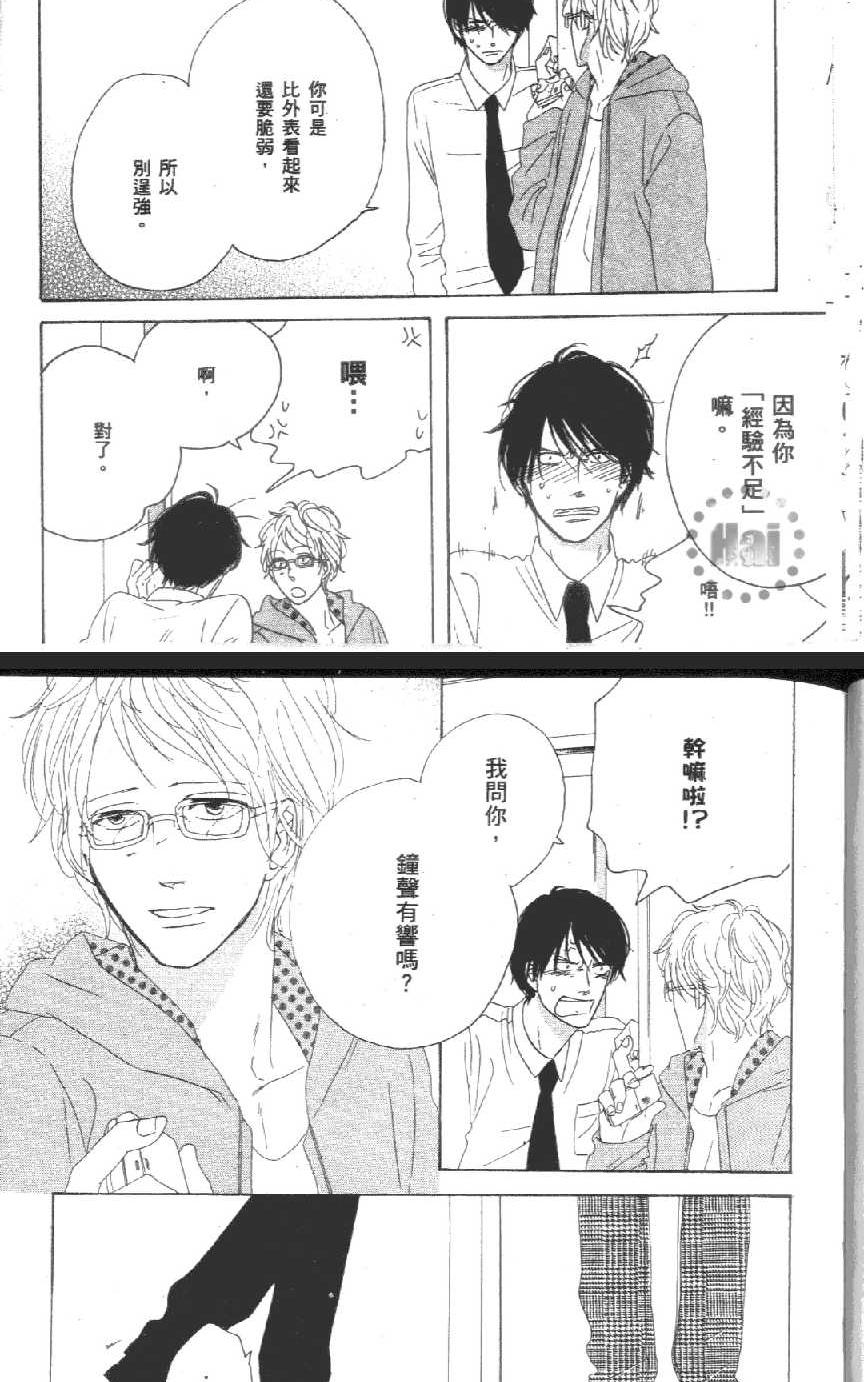 《爱恋黑咖啡》漫画最新章节 第1卷 免费下拉式在线观看章节第【34】张图片