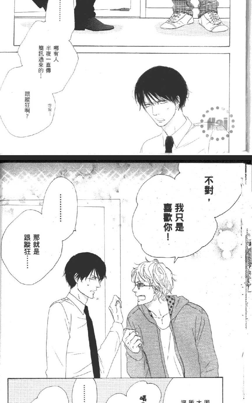 《爱恋黑咖啡》漫画最新章节 第1卷 免费下拉式在线观看章节第【35】张图片