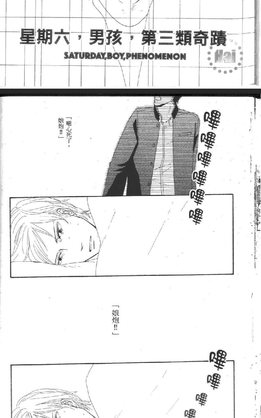 《爱恋黑咖啡》漫画最新章节 第1卷 免费下拉式在线观看章节第【37】张图片