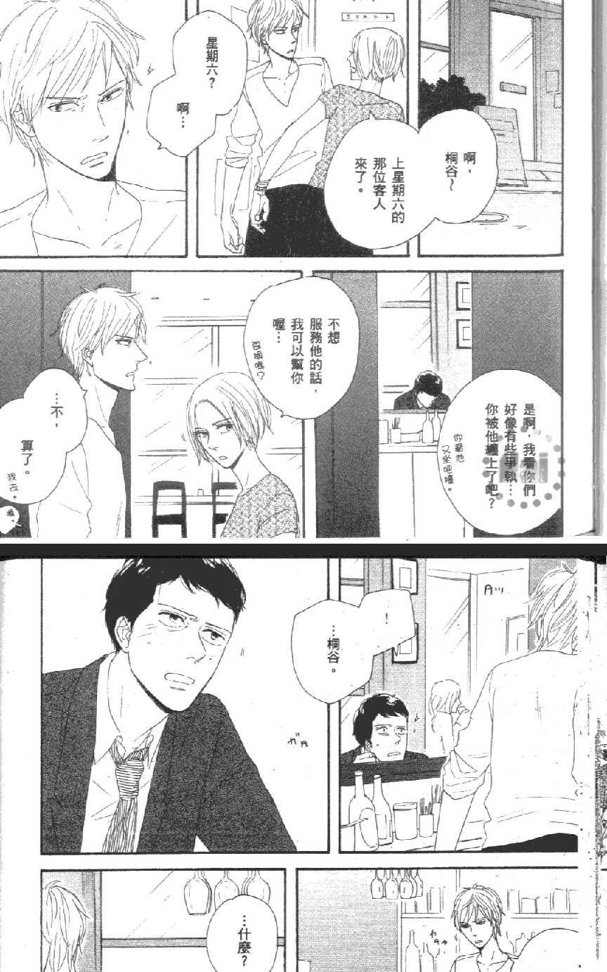 《爱恋黑咖啡》漫画最新章节 第1卷 免费下拉式在线观看章节第【44】张图片