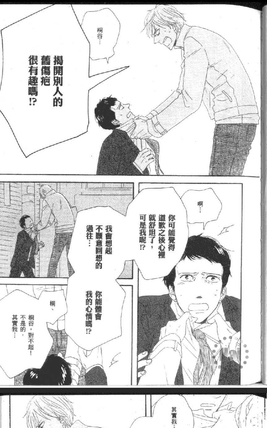 《爱恋黑咖啡》漫画最新章节 第1卷 免费下拉式在线观看章节第【51】张图片