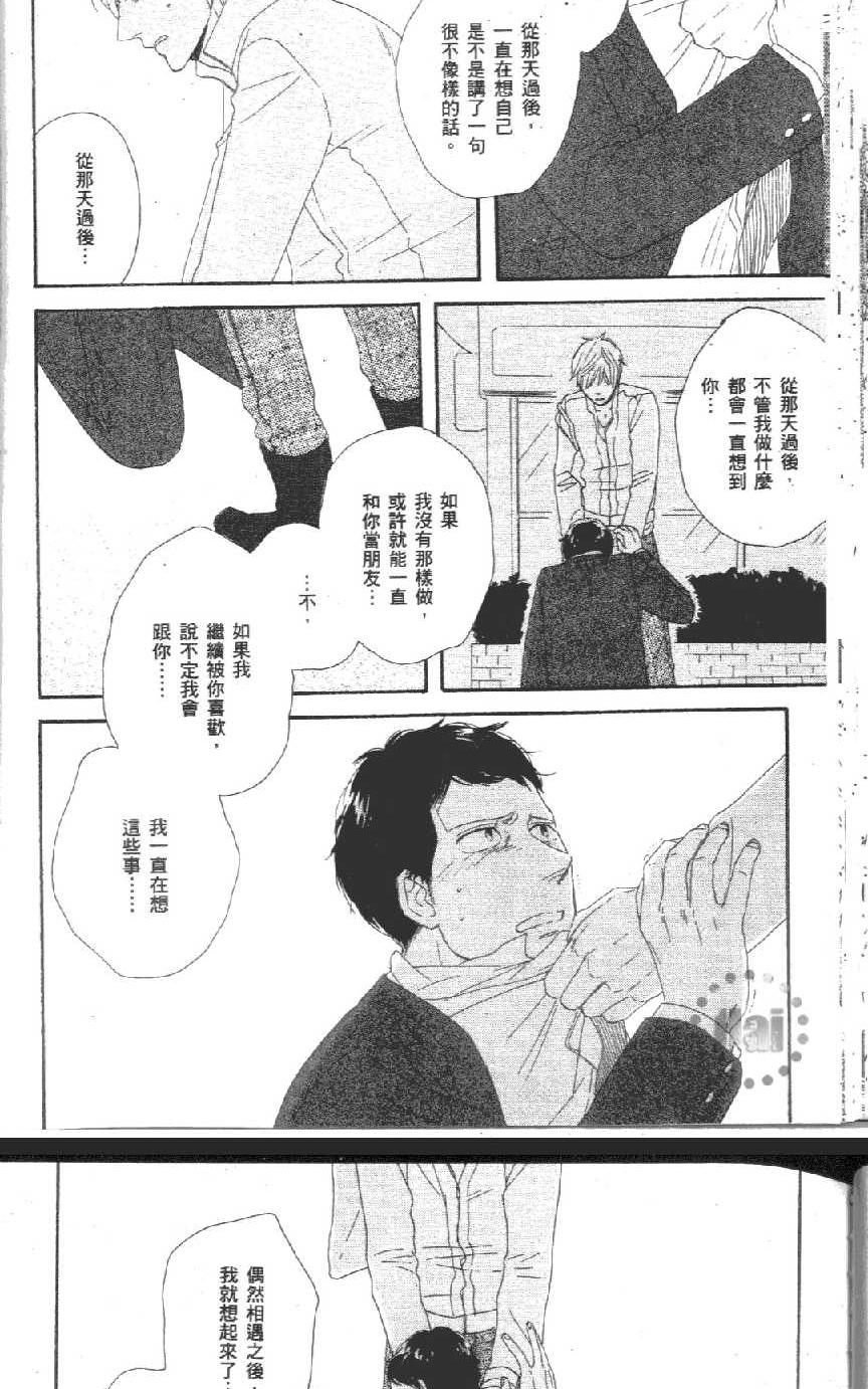 《爱恋黑咖啡》漫画最新章节 第1卷 免费下拉式在线观看章节第【52】张图片