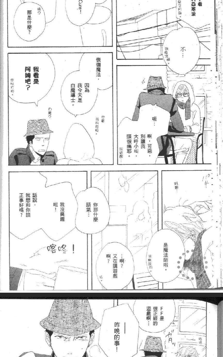 《爱恋黑咖啡》漫画最新章节 第1卷 免费下拉式在线观看章节第【63】张图片