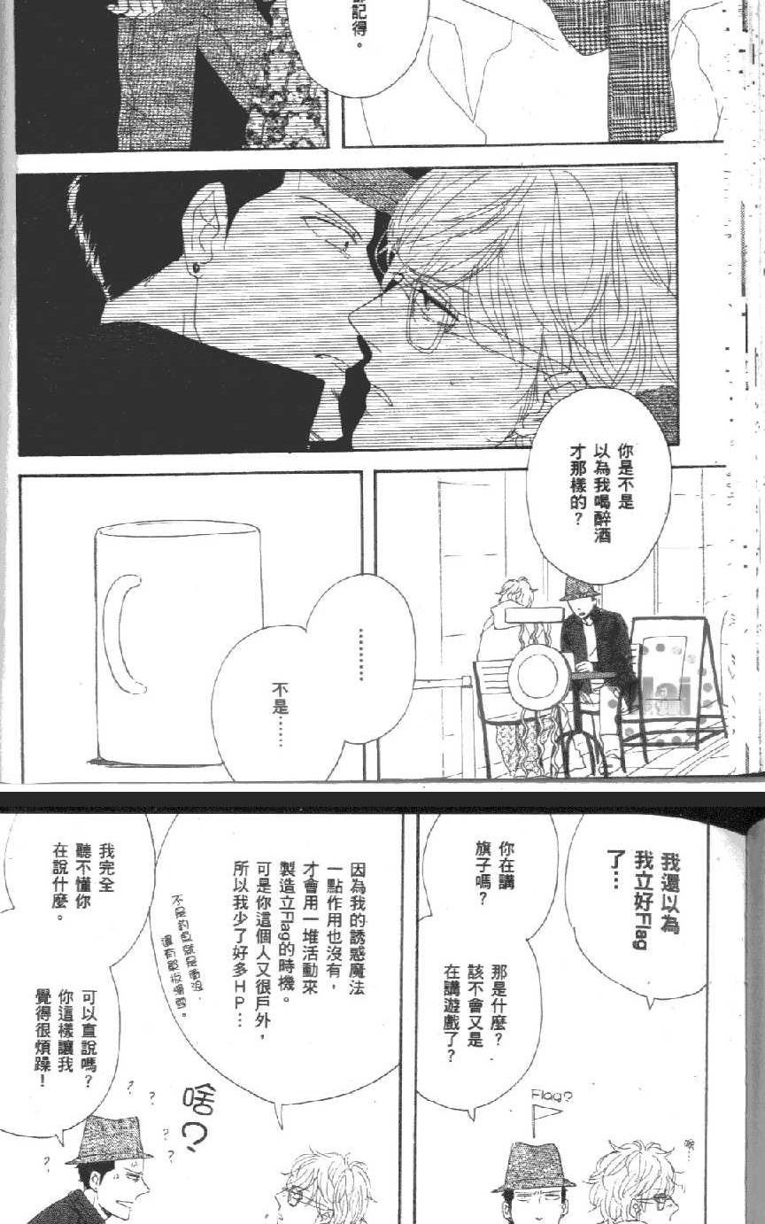 《爱恋黑咖啡》漫画最新章节 第1卷 免费下拉式在线观看章节第【65】张图片