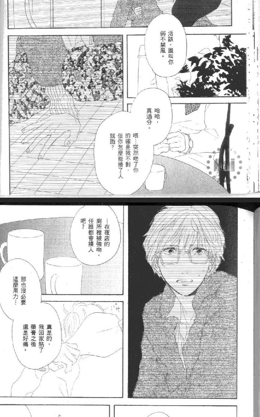 《爱恋黑咖啡》漫画最新章节 第1卷 免费下拉式在线观看章节第【67】张图片