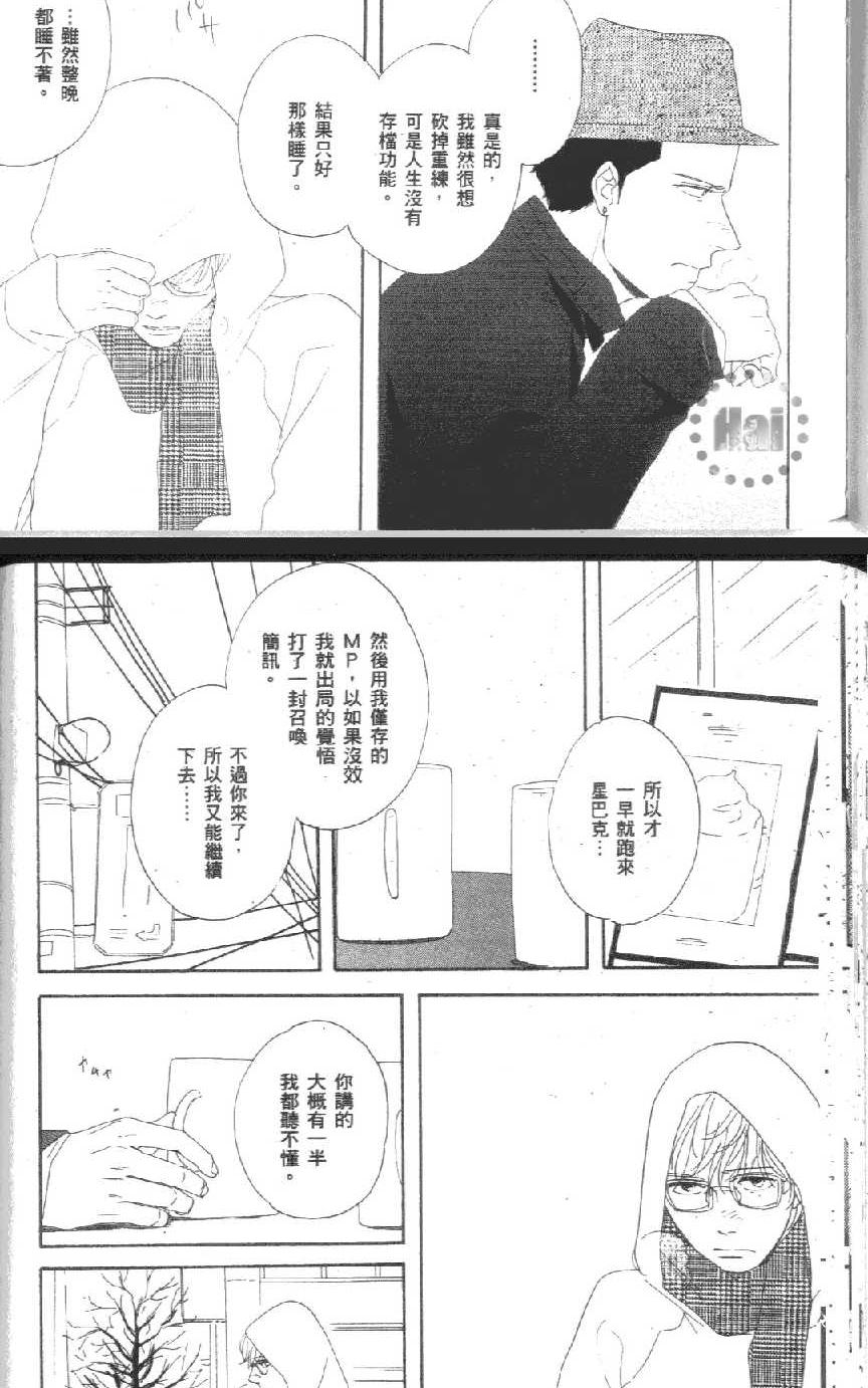 《爱恋黑咖啡》漫画最新章节 第1卷 免费下拉式在线观看章节第【68】张图片