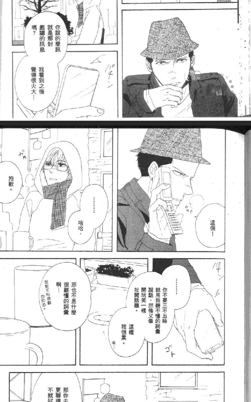 《爱恋黑咖啡》漫画最新章节 第1卷 免费下拉式在线观看章节第【69】张图片