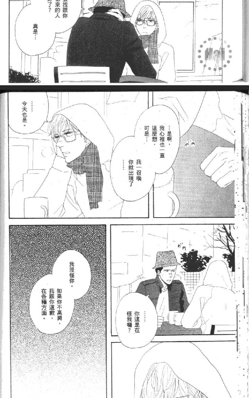 《爱恋黑咖啡》漫画最新章节 第1卷 免费下拉式在线观看章节第【70】张图片