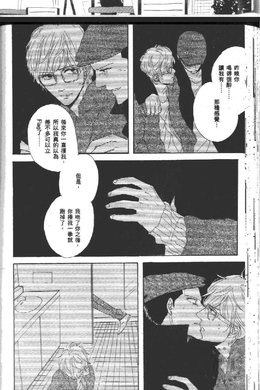 《爱恋黑咖啡》漫画最新章节 第1卷 免费下拉式在线观看章节第【72】张图片