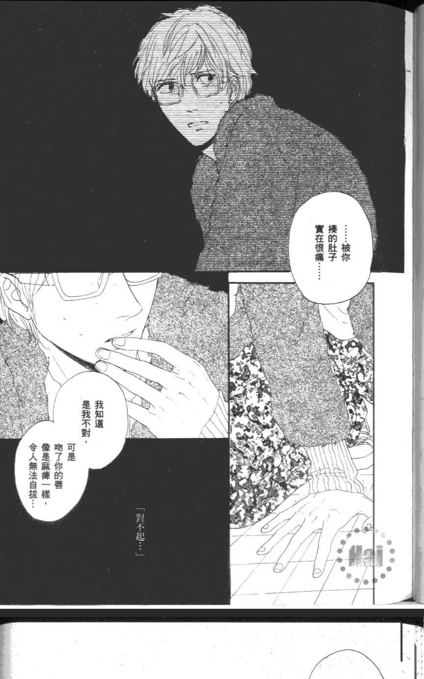 《爱恋黑咖啡》漫画最新章节 第1卷 免费下拉式在线观看章节第【73】张图片