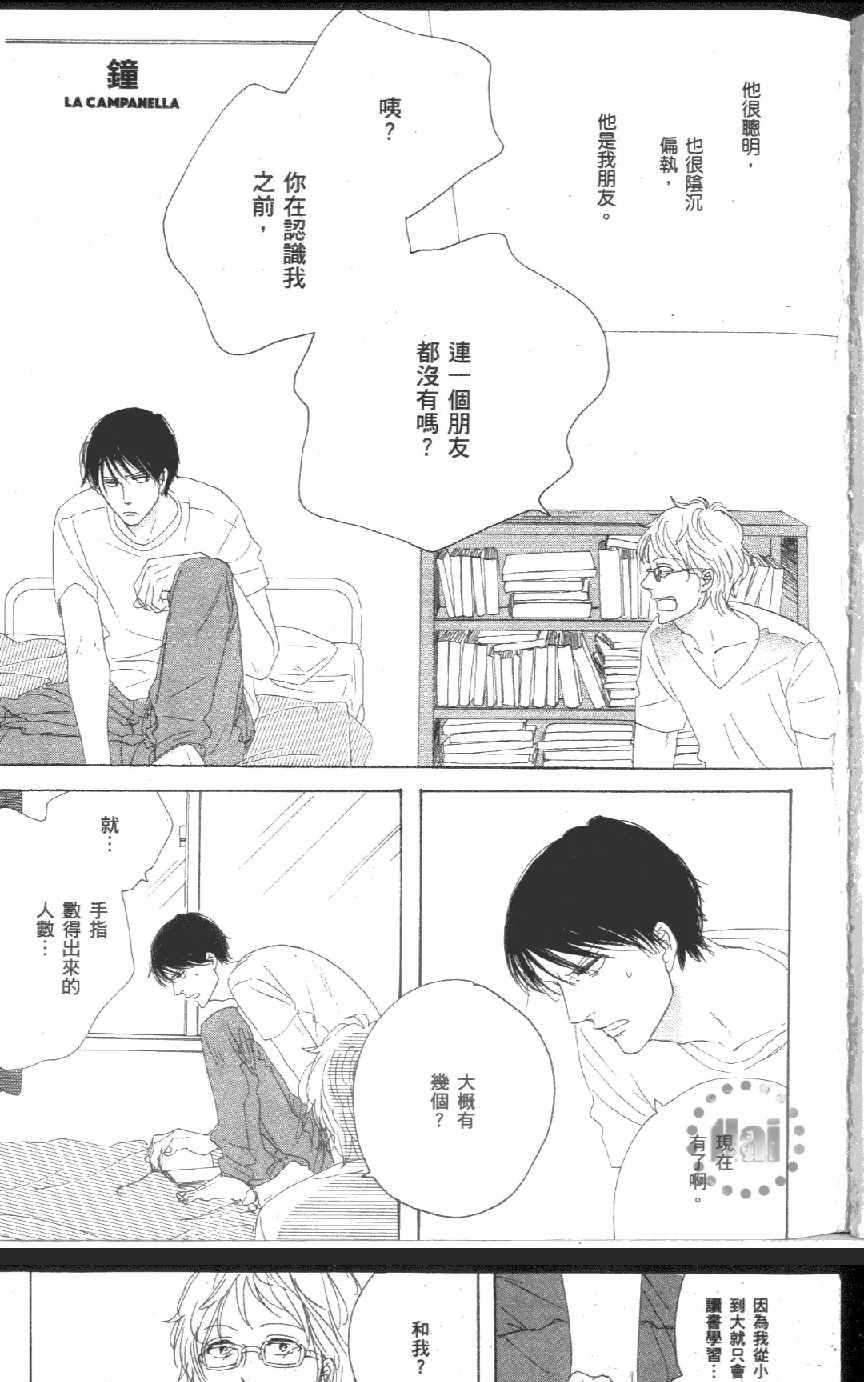 《爱恋黑咖啡》漫画最新章节 第1卷 免费下拉式在线观看章节第【7】张图片