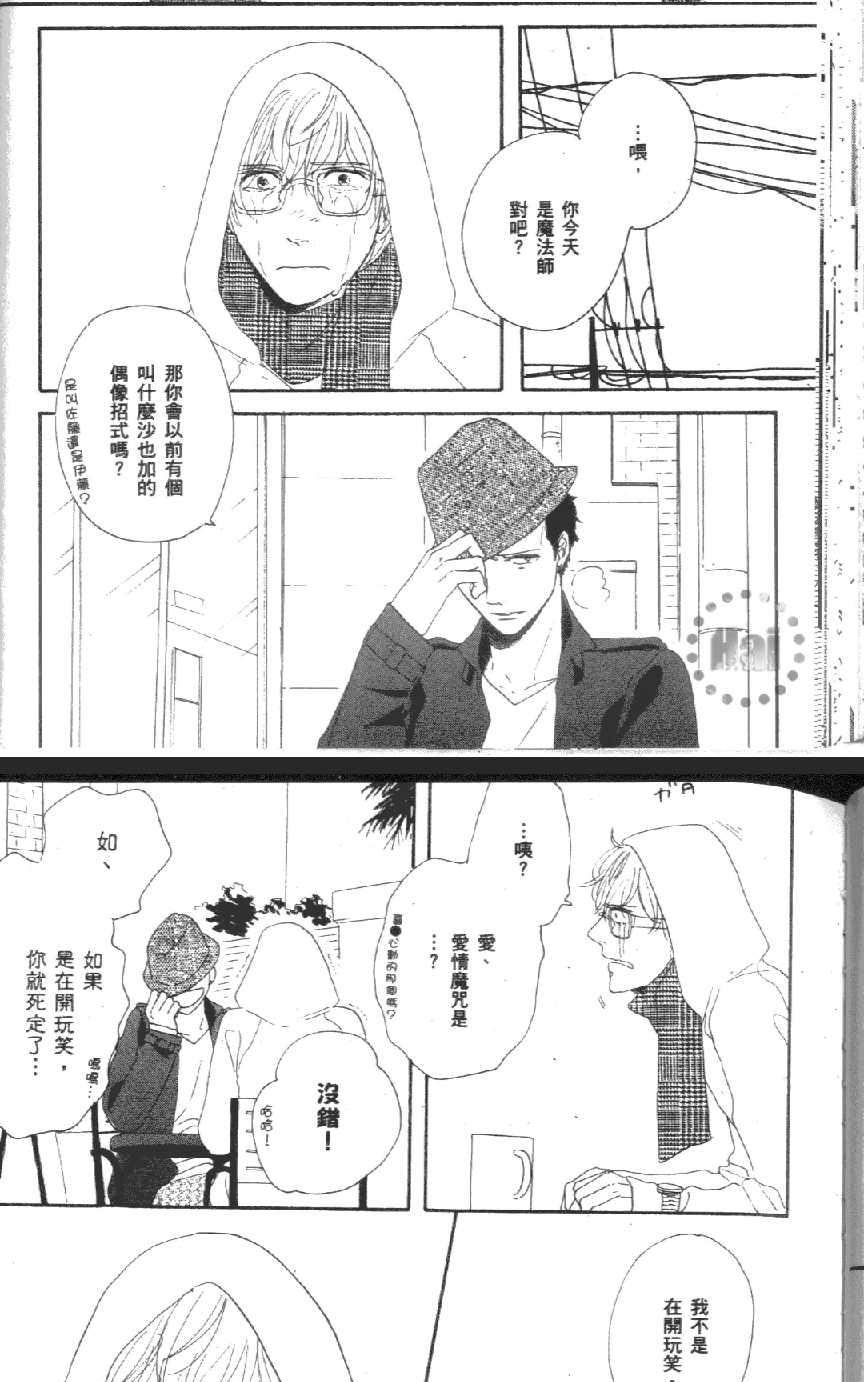 《爱恋黑咖啡》漫画最新章节 第1卷 免费下拉式在线观看章节第【80】张图片