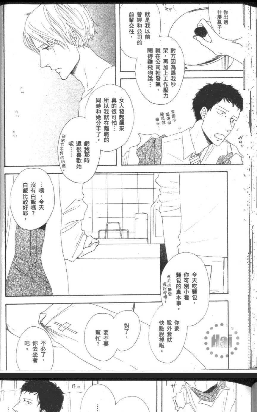 《爱恋黑咖啡》漫画最新章节 第1卷 免费下拉式在线观看章节第【87】张图片