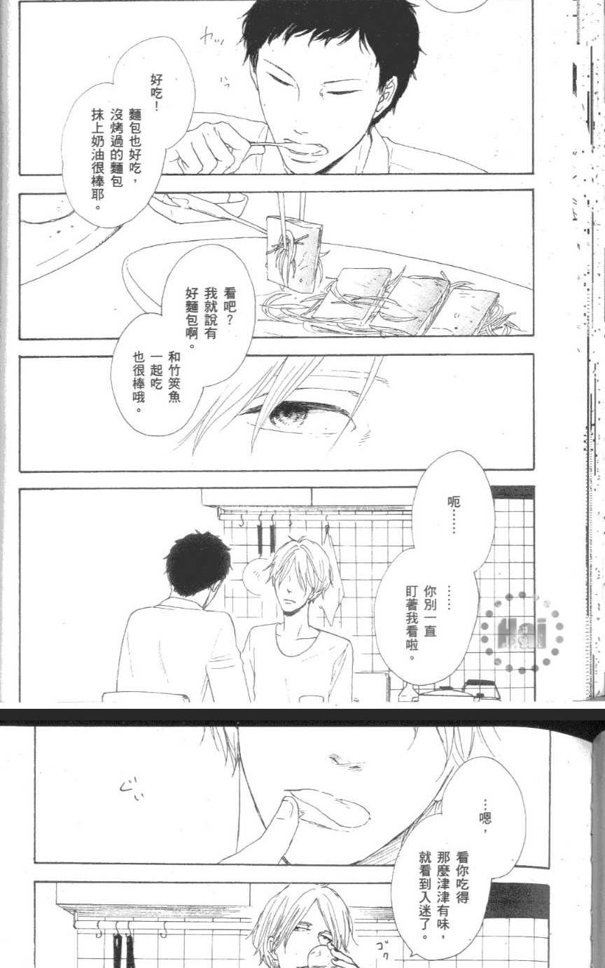 《爱恋黑咖啡》漫画最新章节 第1卷 免费下拉式在线观看章节第【89】张图片