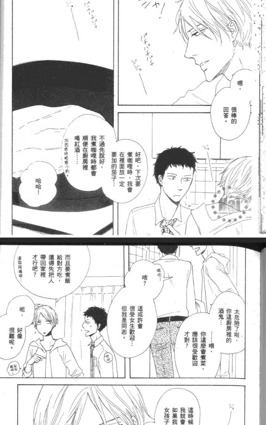 《爱恋黑咖啡》漫画最新章节 第1卷 免费下拉式在线观看章节第【91】张图片