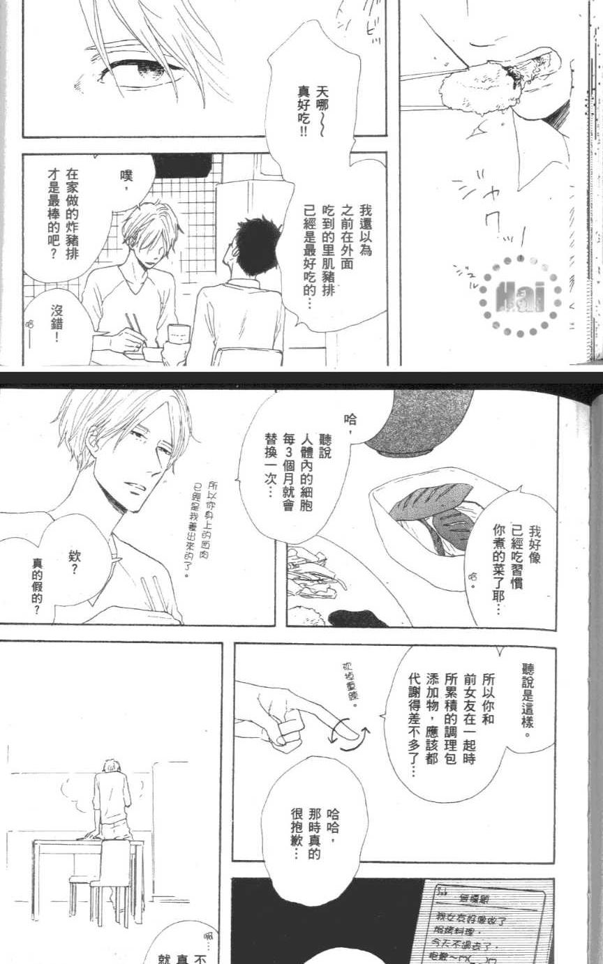 《爱恋黑咖啡》漫画最新章节 第1卷 免费下拉式在线观看章节第【93】张图片