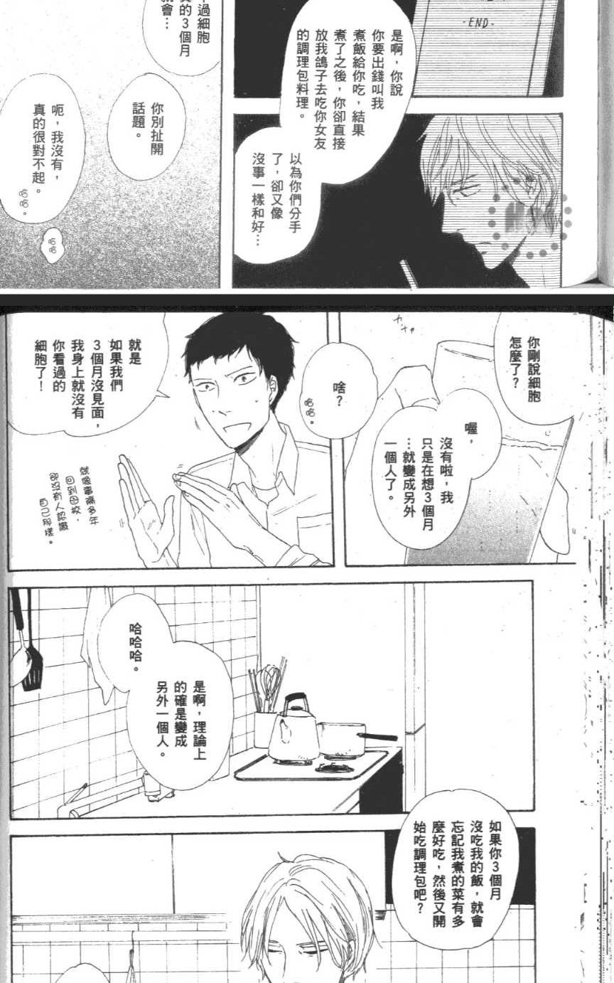 《爱恋黑咖啡》漫画最新章节 第1卷 免费下拉式在线观看章节第【94】张图片