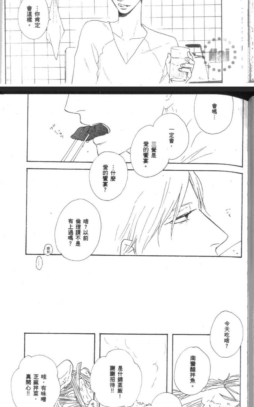 《爱恋黑咖啡》漫画最新章节 第1卷 免费下拉式在线观看章节第【95】张图片