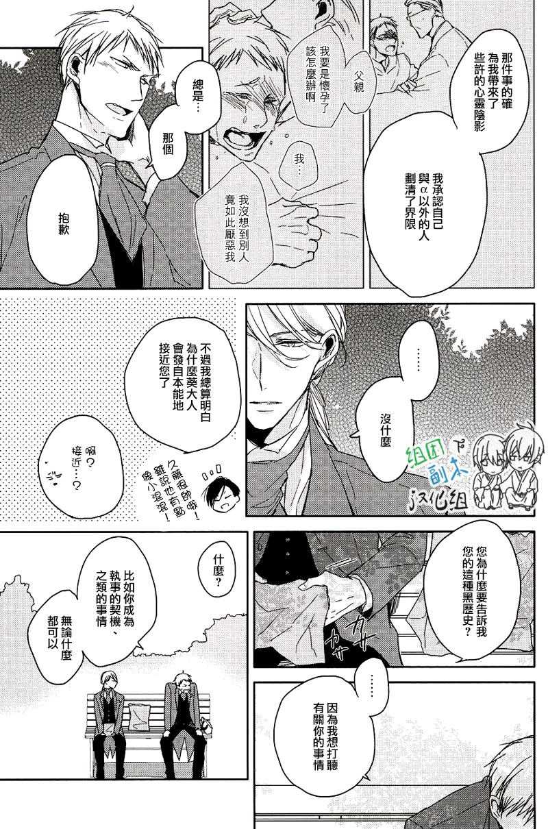 《恭依从命》漫画最新章节 第5话 免费下拉式在线观看章节第【15】张图片