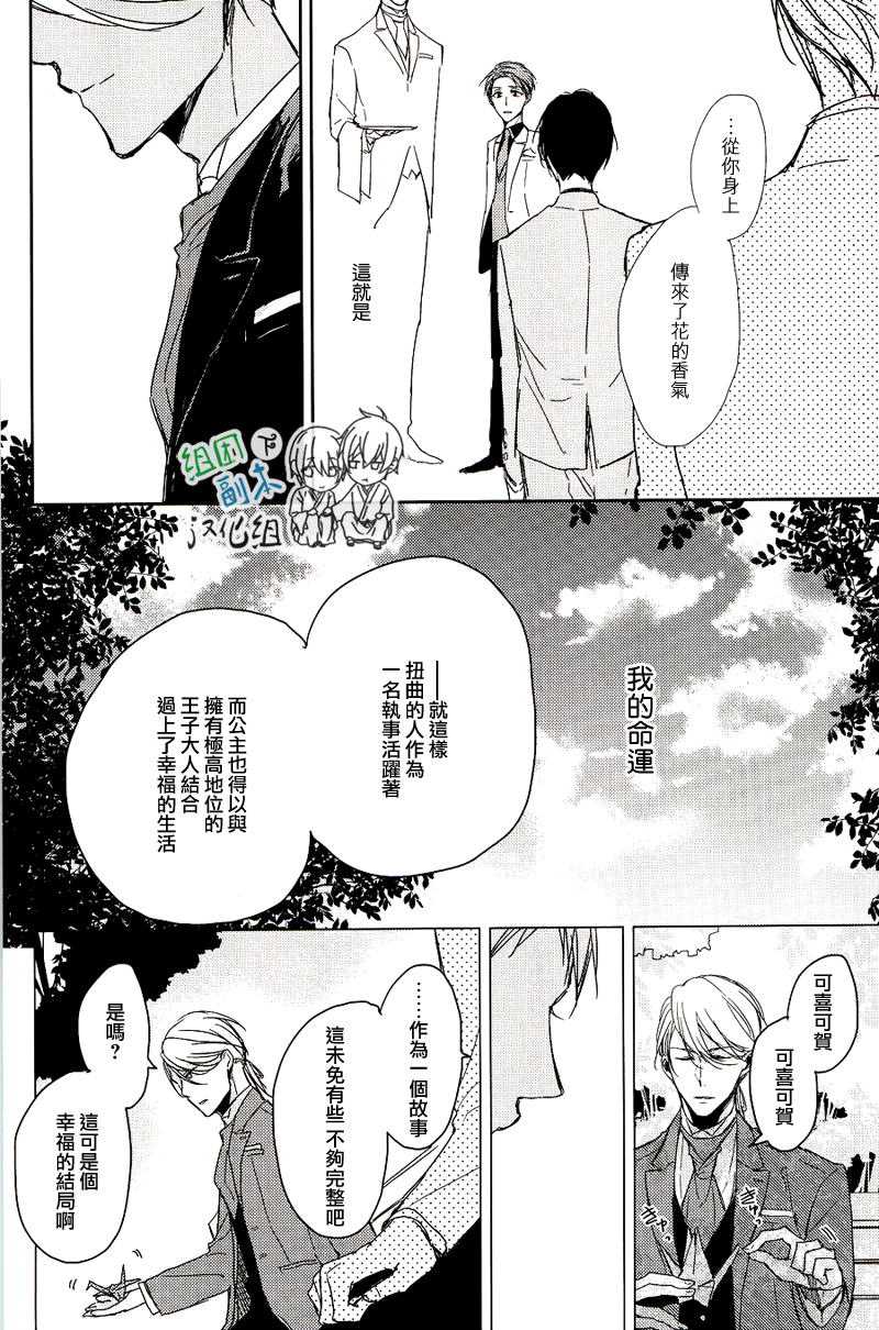 《恭依从命》漫画最新章节 第5话 免费下拉式在线观看章节第【24】张图片