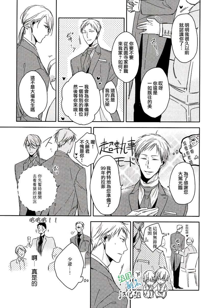 《恭依从命》漫画最新章节 第5话 免费下拉式在线观看章节第【29】张图片