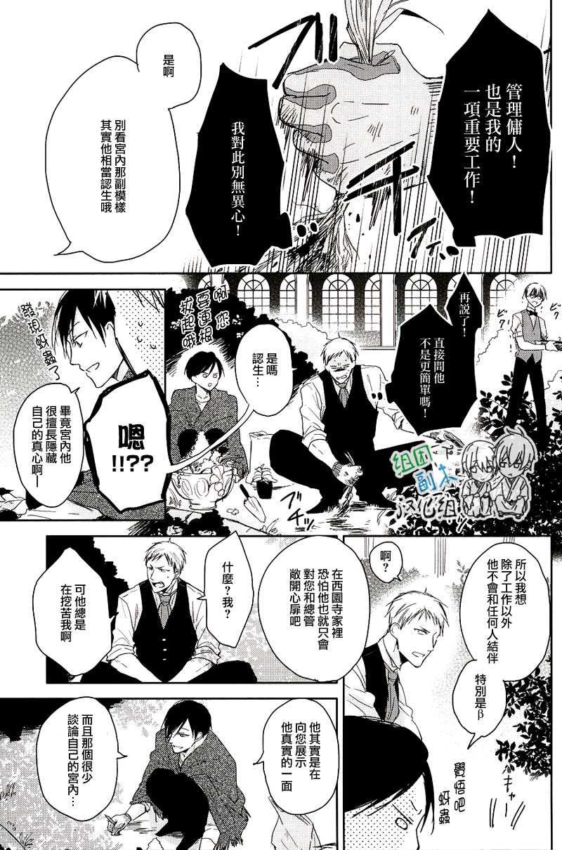 《恭依从命》漫画最新章节 第5话 免费下拉式在线观看章节第【3】张图片