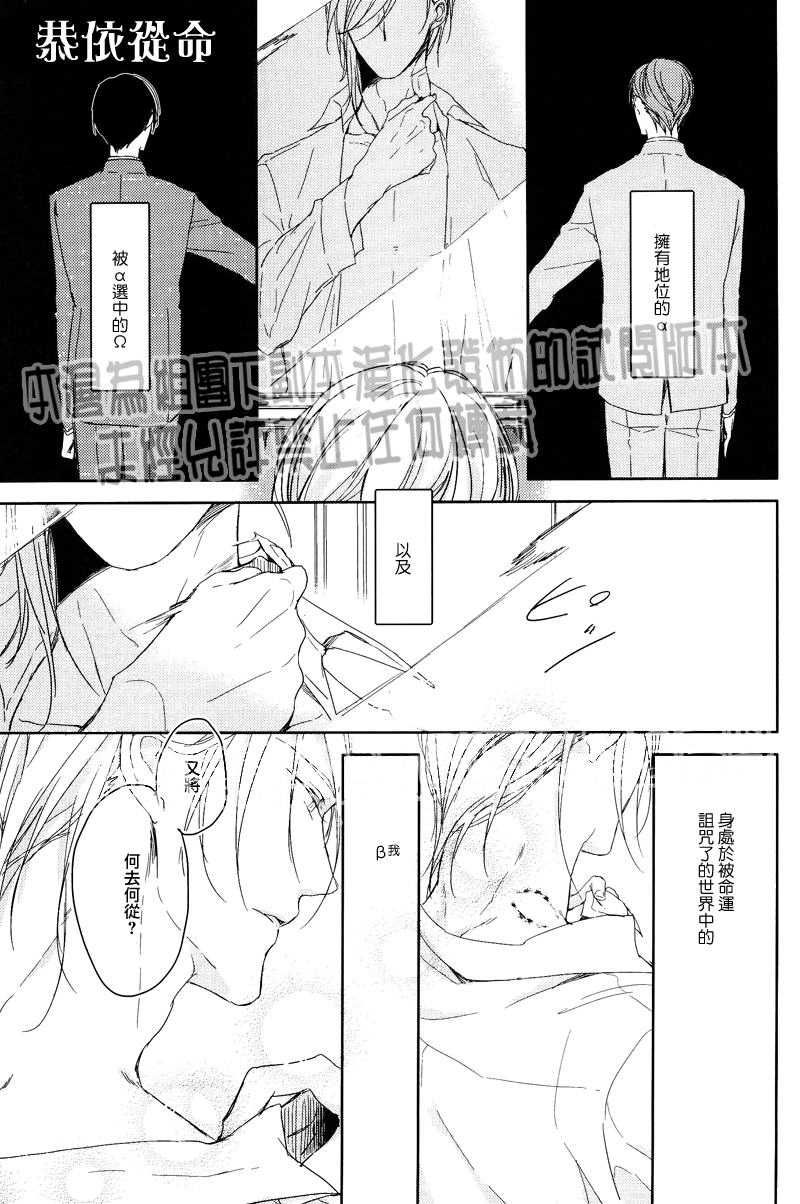 《恭依从命》漫画最新章节 第4话 免费下拉式在线观看章节第【1】张图片