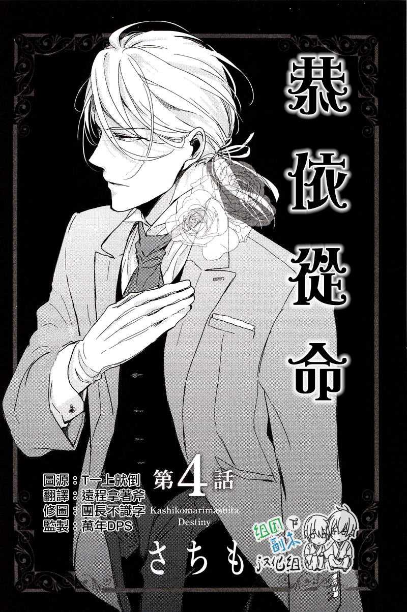 《恭依从命》漫画最新章节 第4话 免费下拉式在线观看章节第【2】张图片