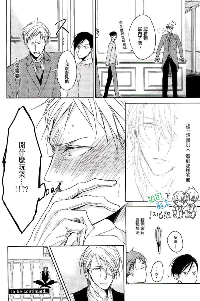 《恭依从命》漫画最新章节 第4话 免费下拉式在线观看章节第【30】张图片