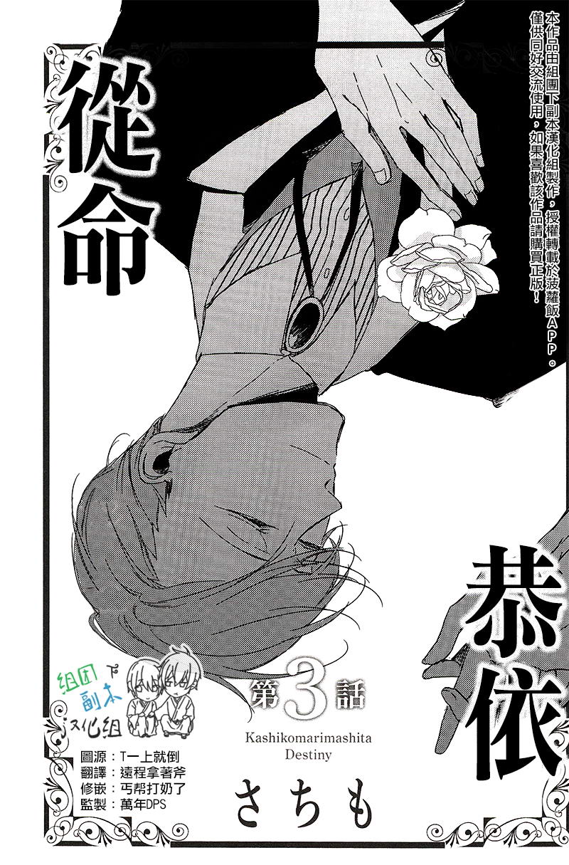 《恭依从命》漫画最新章节 第3话 免费下拉式在线观看章节第【1】张图片