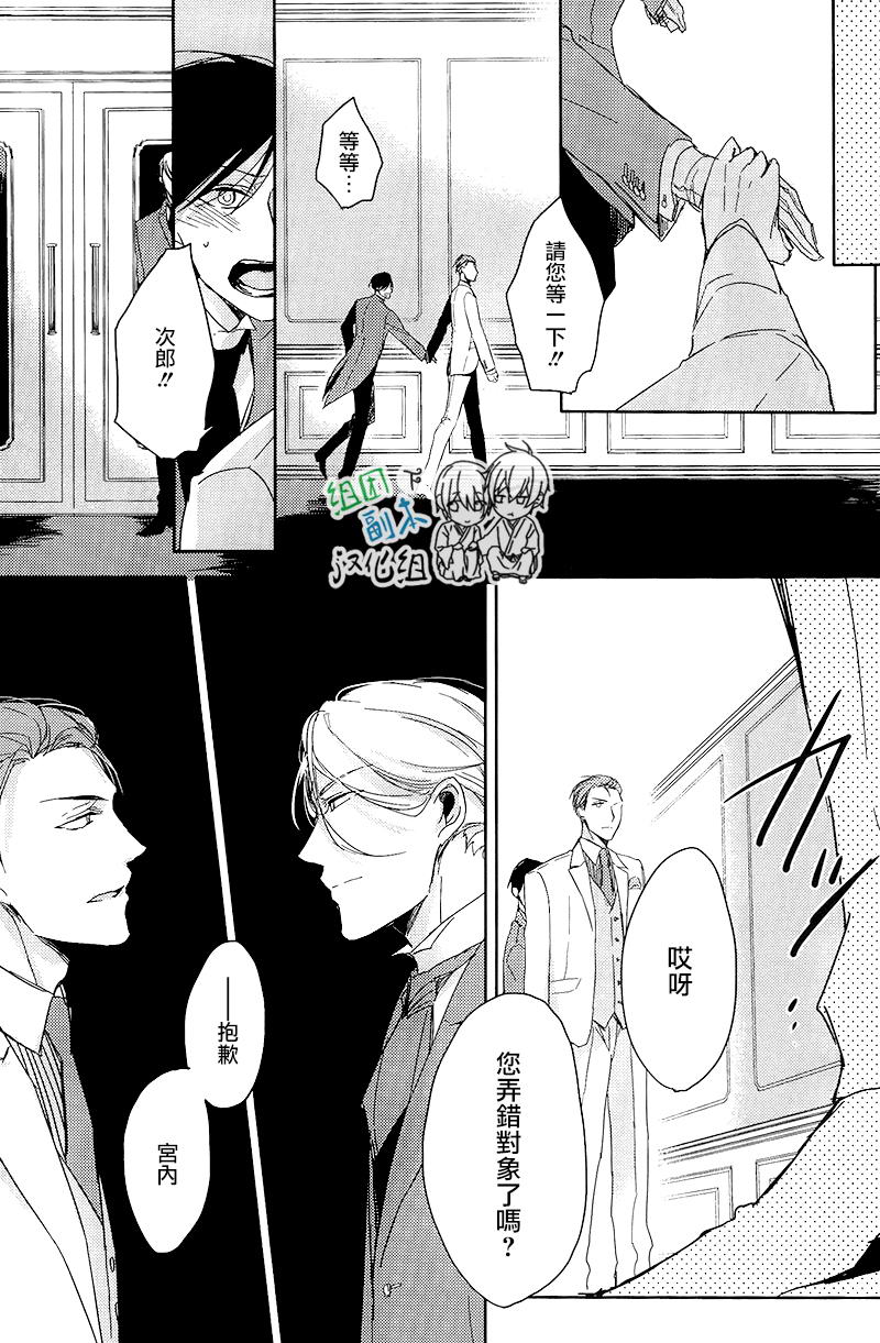 《恭依从命》漫画最新章节 第3话 免费下拉式在线观看章节第【23】张图片