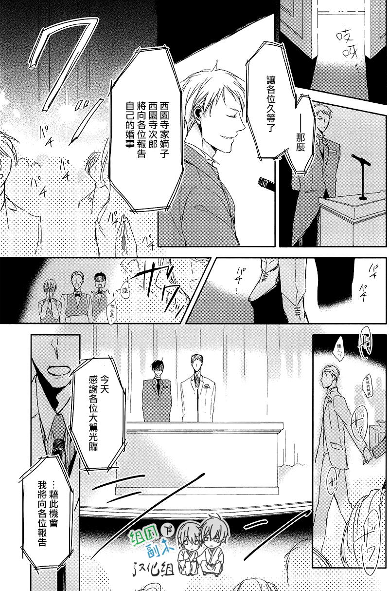 《恭依从命》漫画最新章节 第3话 免费下拉式在线观看章节第【25】张图片