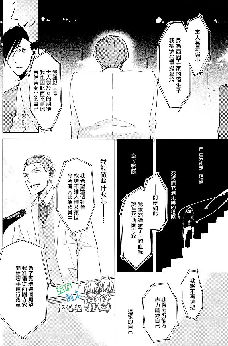 《恭依从命》漫画最新章节 第3话 免费下拉式在线观看章节第【26】张图片