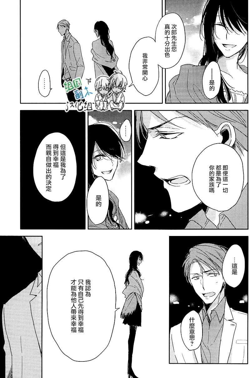 《恭依从命》漫画最新章节 第3话 免费下拉式在线观看章节第【9】张图片