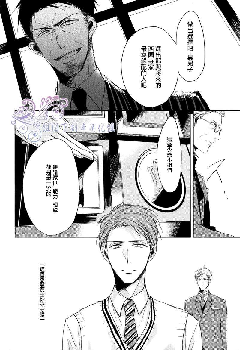 《恭依从命》漫画最新章节 第2话 免费下拉式在线观看章节第【28】张图片