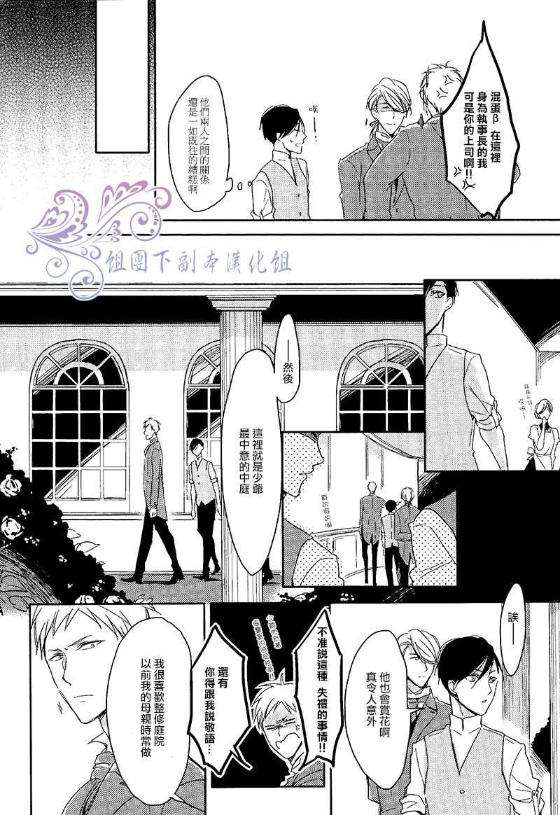 《恭依从命》漫画最新章节 第1话 免费下拉式在线观看章节第【10】张图片