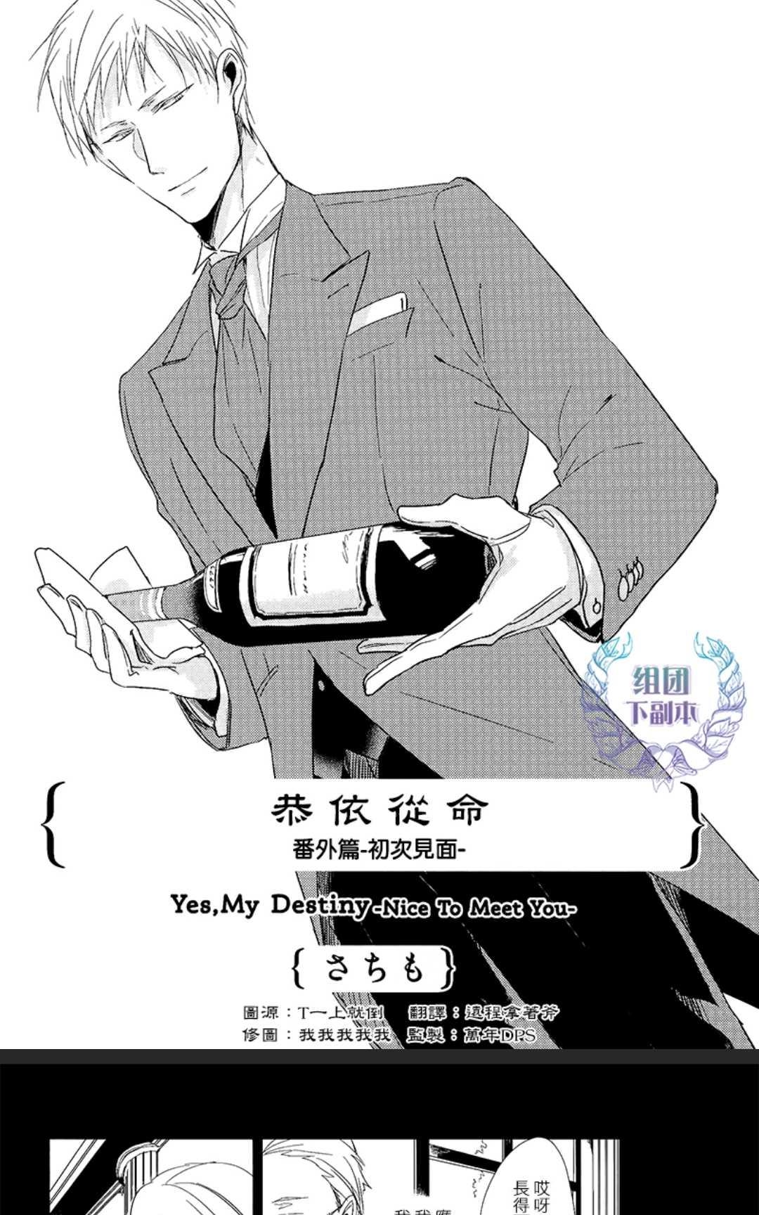 《恭依从命》漫画最新章节 初次见面 免费下拉式在线观看章节第【2】张图片