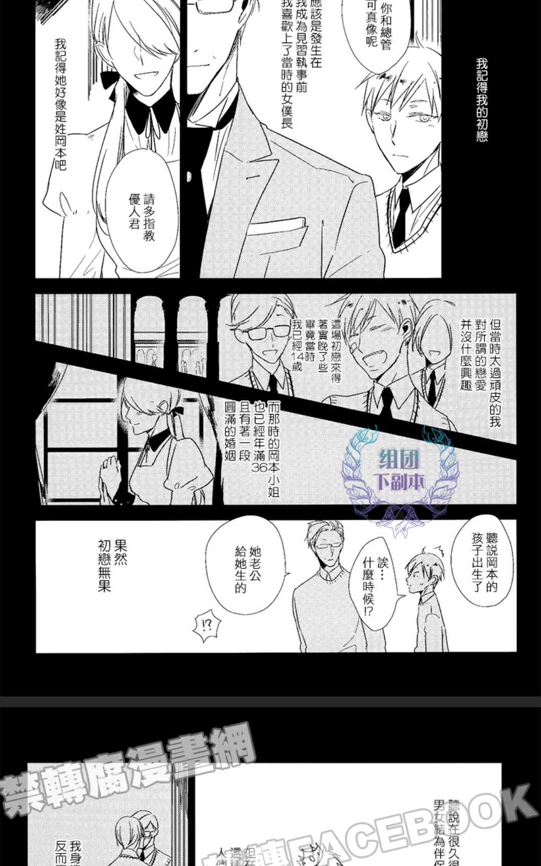 《恭依从命》漫画最新章节 初次见面 免费下拉式在线观看章节第【3】张图片