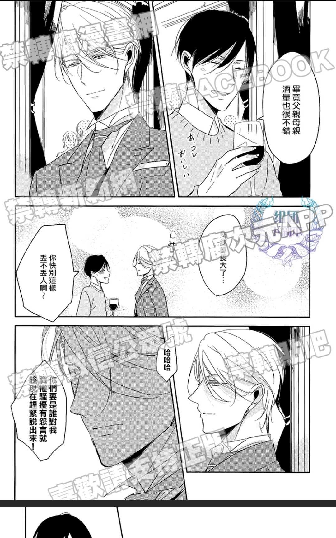 《恭依从命》漫画最新章节 初次见面 免费下拉式在线观看章节第【12】张图片