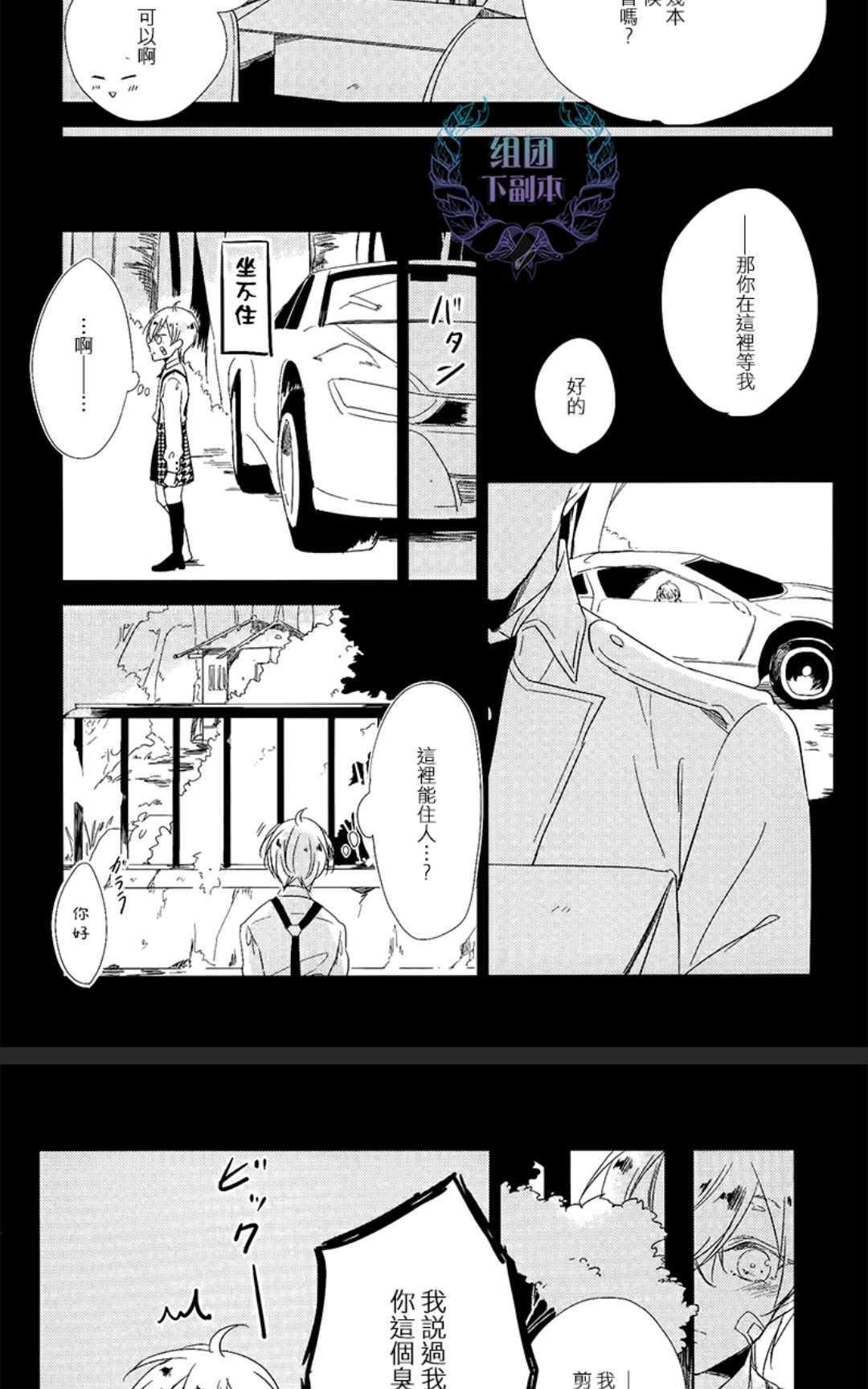 《恭依从命》漫画最新章节 初次见面 免费下拉式在线观看章节第【37】张图片