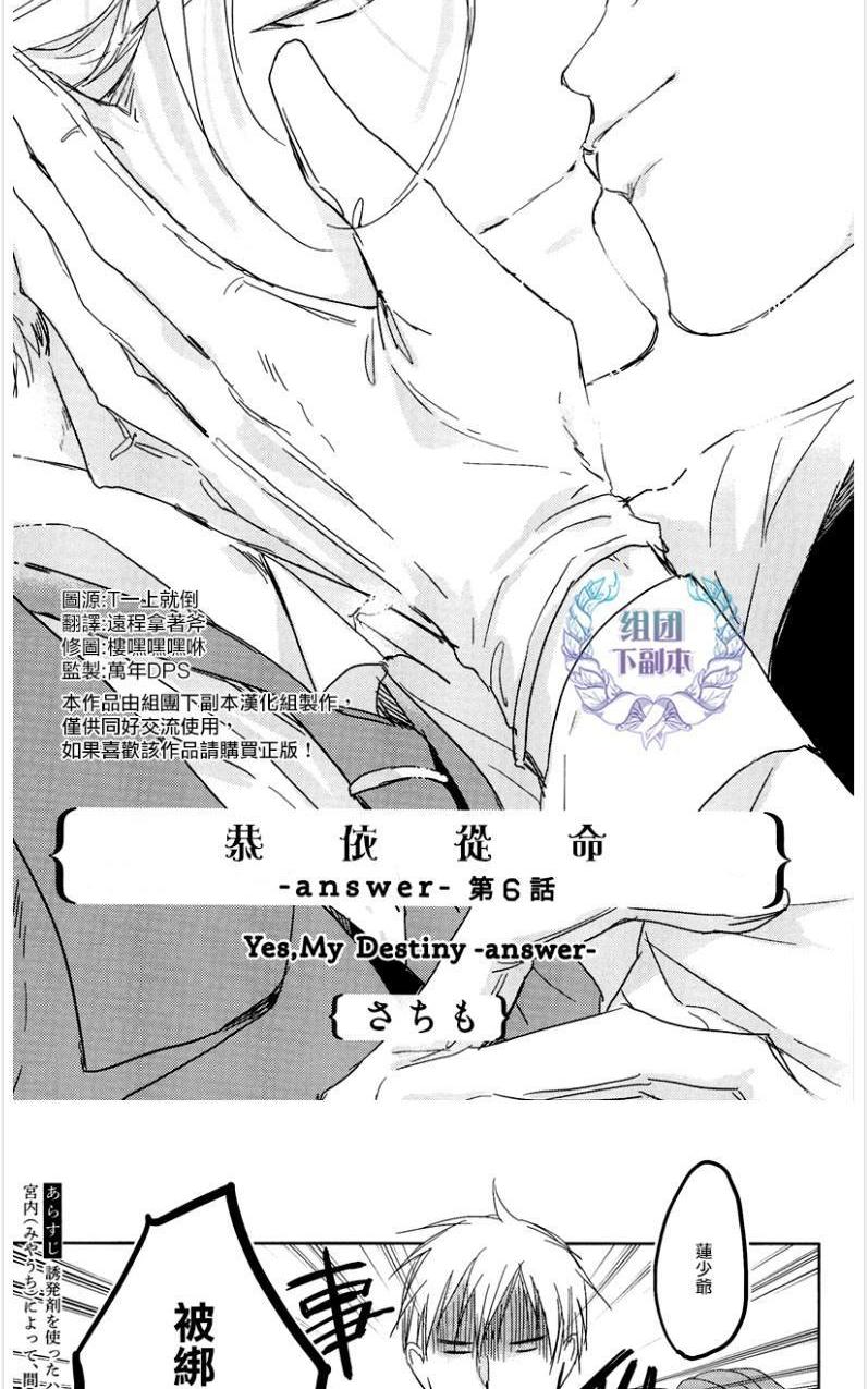 《恭依从命》漫画最新章节 answer#06 免费下拉式在线观看章节第【2】张图片