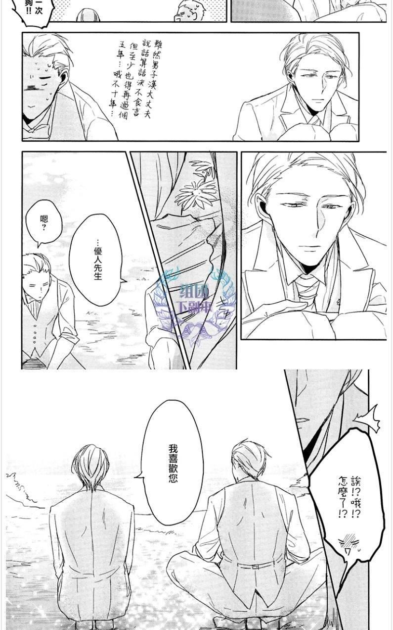 《恭依从命》漫画最新章节 answer#06 免费下拉式在线观看章节第【32】张图片